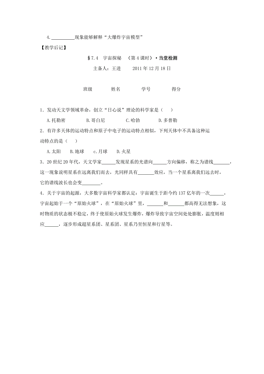 7.4宇宙探秘  学案（苏科版八年级下册） (7)_第2页