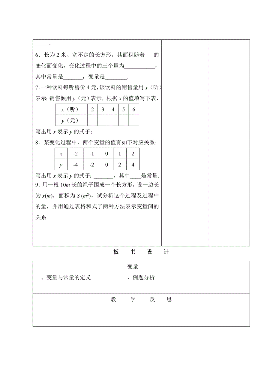 《变量》教学设计（新）_第4页