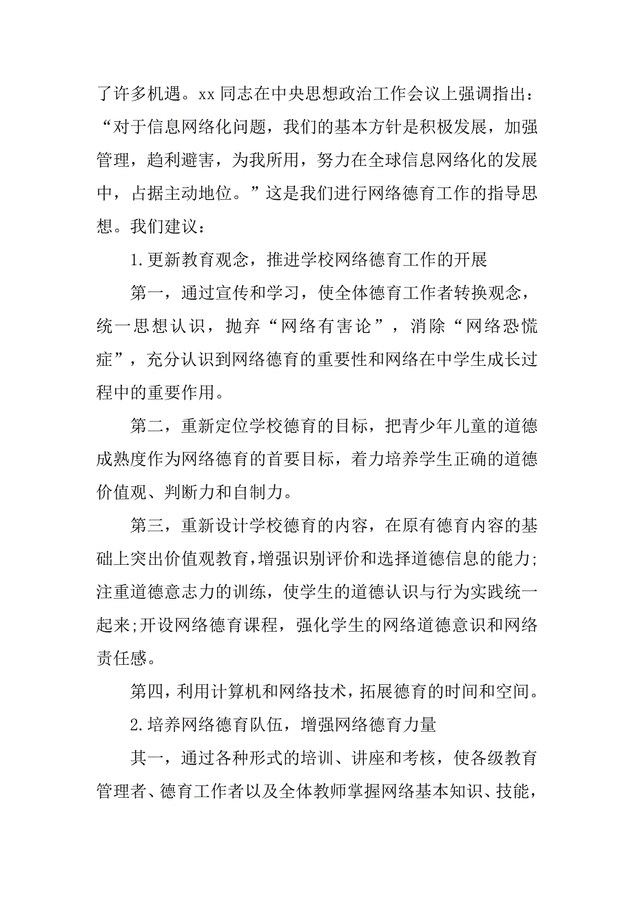 20xx关于中学生上网的社会调查报告_第4页