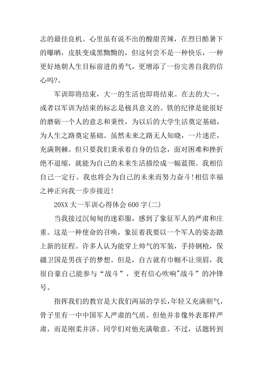 20xx大一军训心得体会范文【600字】_第3页