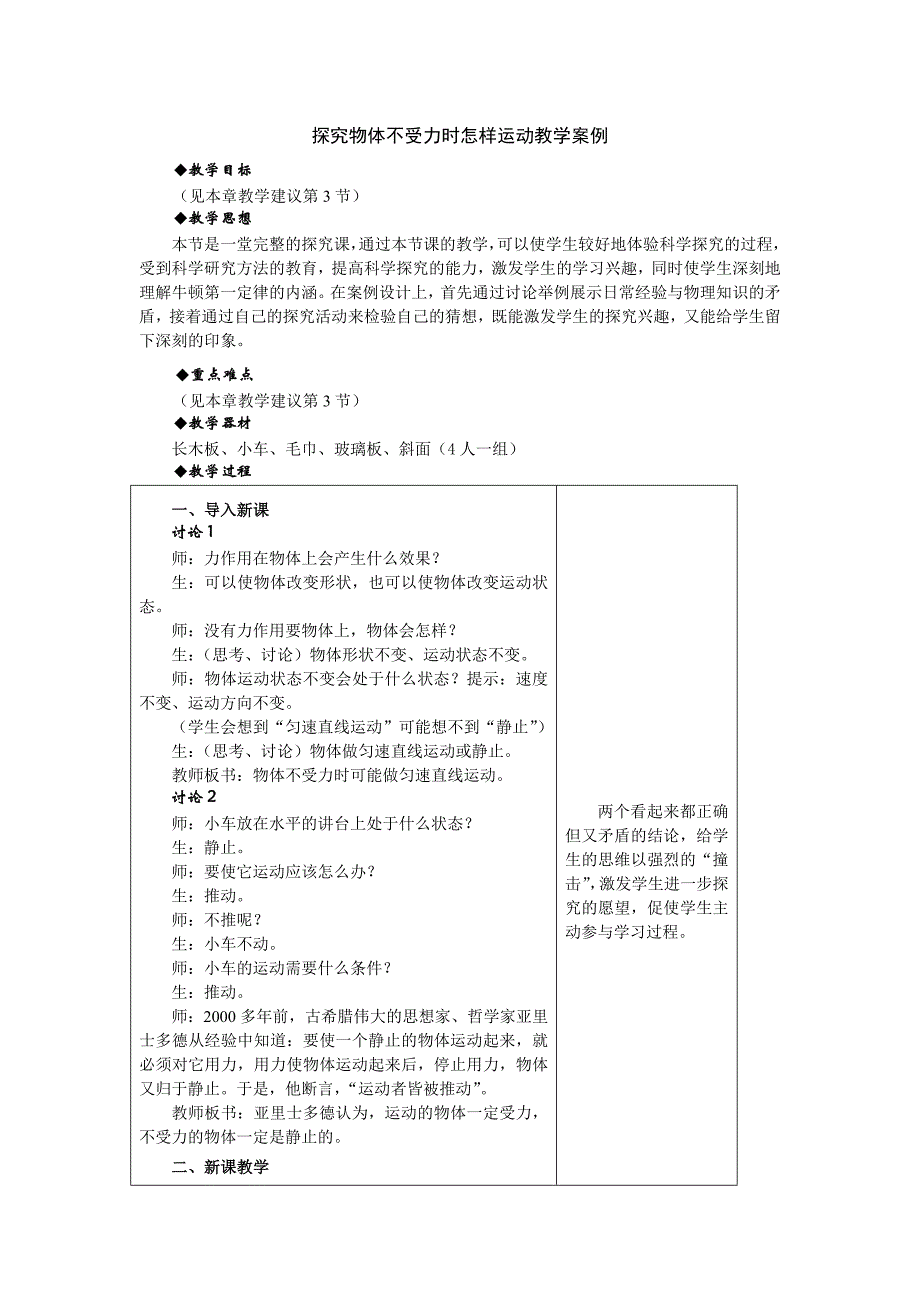 7.3探究物体不受力时怎样运动 教案2（物理粤教沪科版八年级下册）_第1页