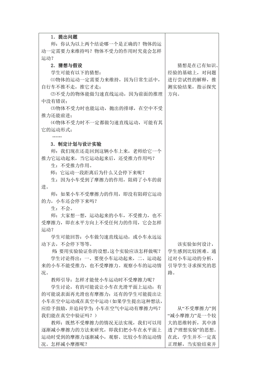 7.3探究物体不受力时怎样运动 教案2（物理粤教沪科版八年级下册）_第2页