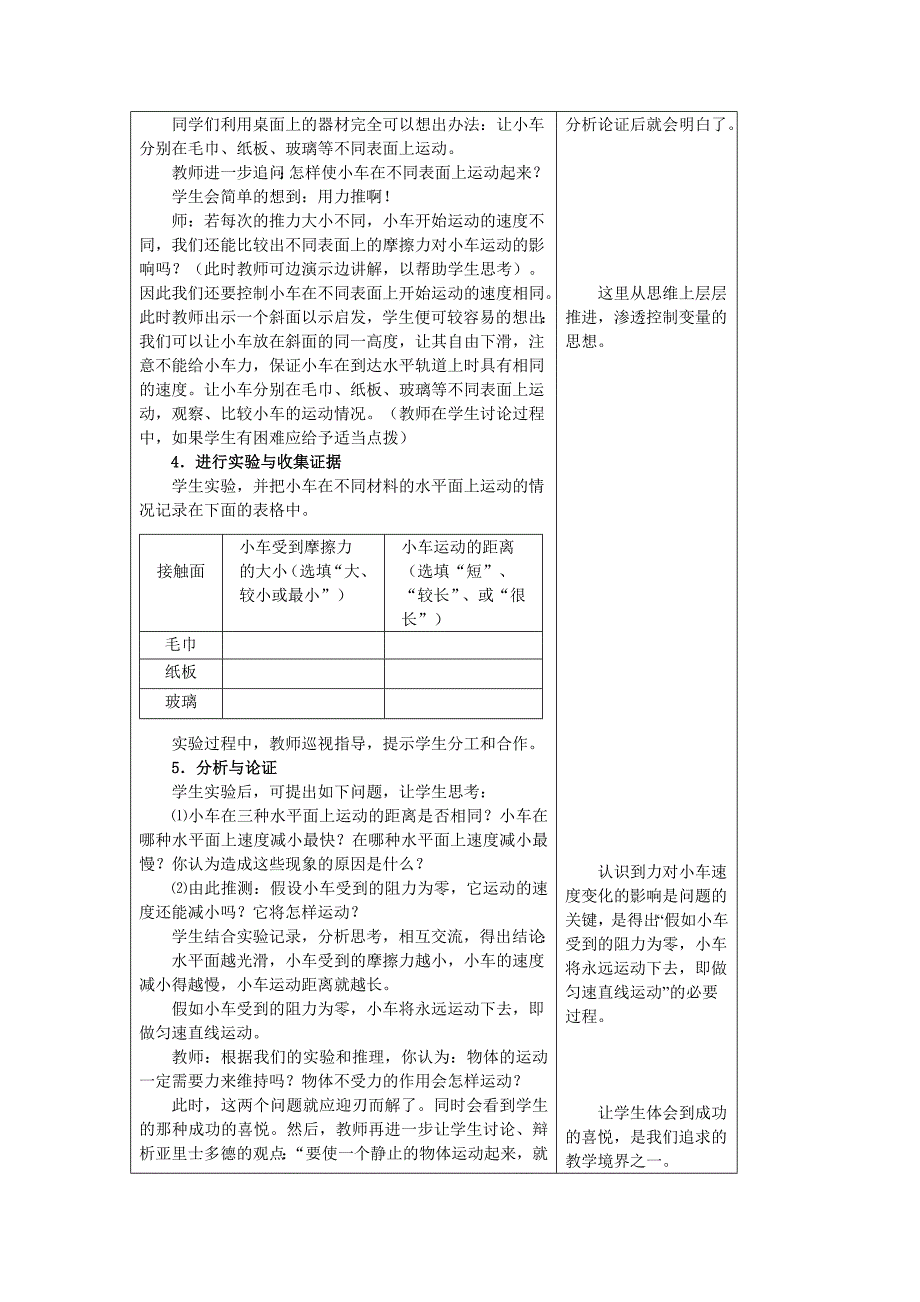 7.3探究物体不受力时怎样运动 教案2（物理粤教沪科版八年级下册）_第3页