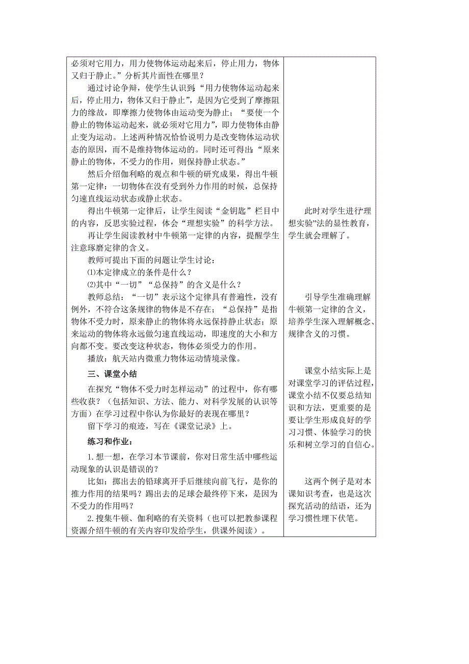 7.3探究物体不受力时怎样运动 教案2（物理粤教沪科版八年级下册）_第4页