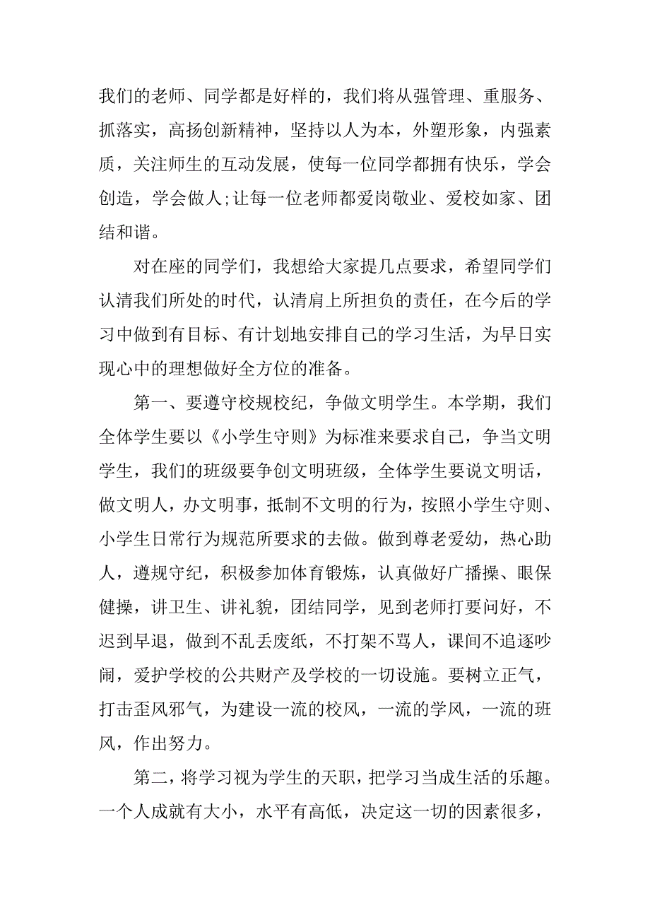 20xx小学校长秋季开学典礼讲话稿_第2页