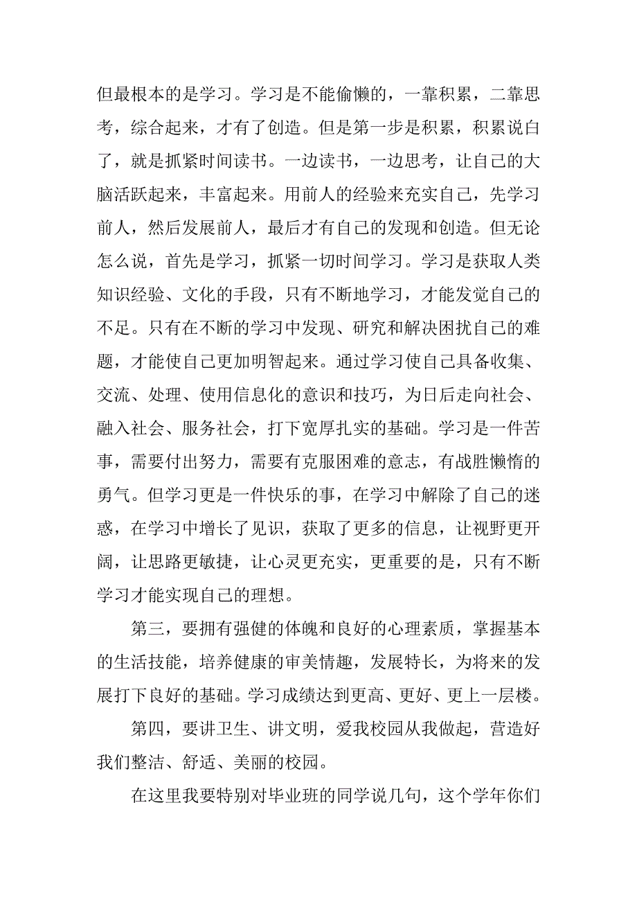 20xx小学校长秋季开学典礼讲话稿_第3页