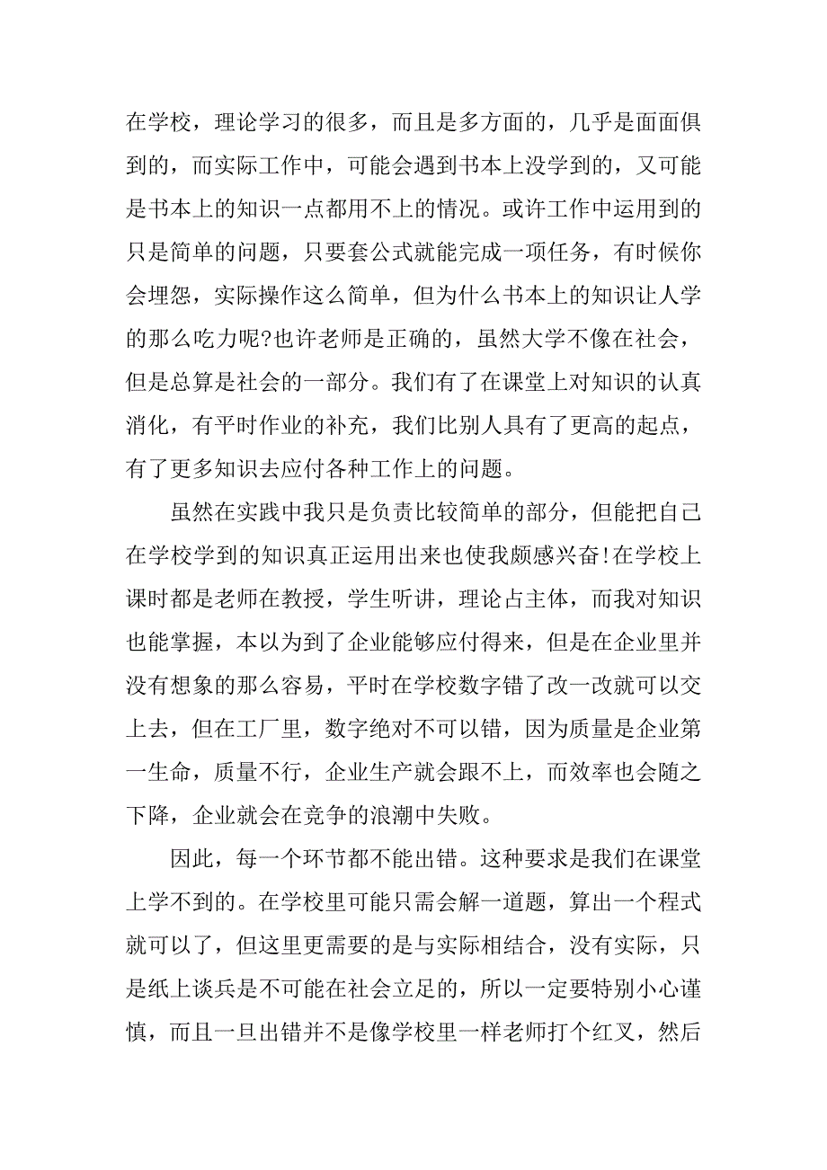 20xx年社会实践活动心得体会范文_第2页