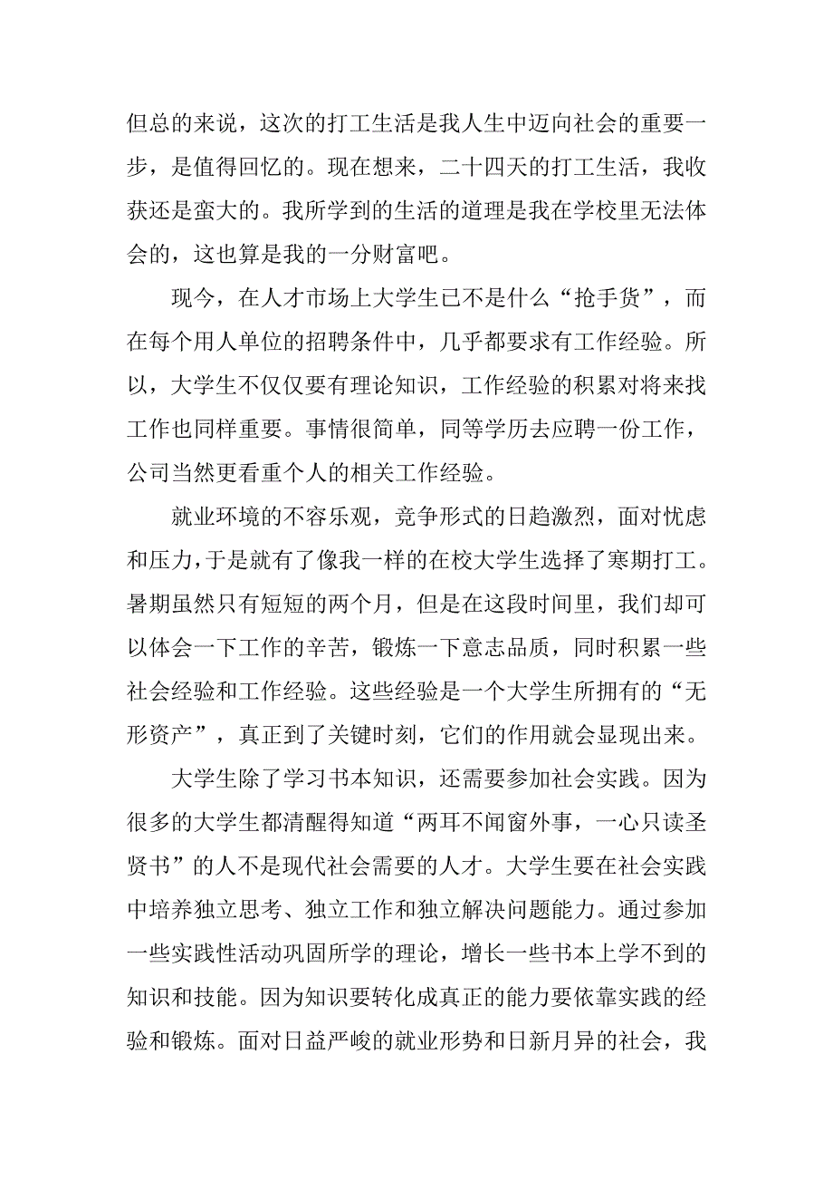 20xx年社会实践活动心得体会范文_第4页