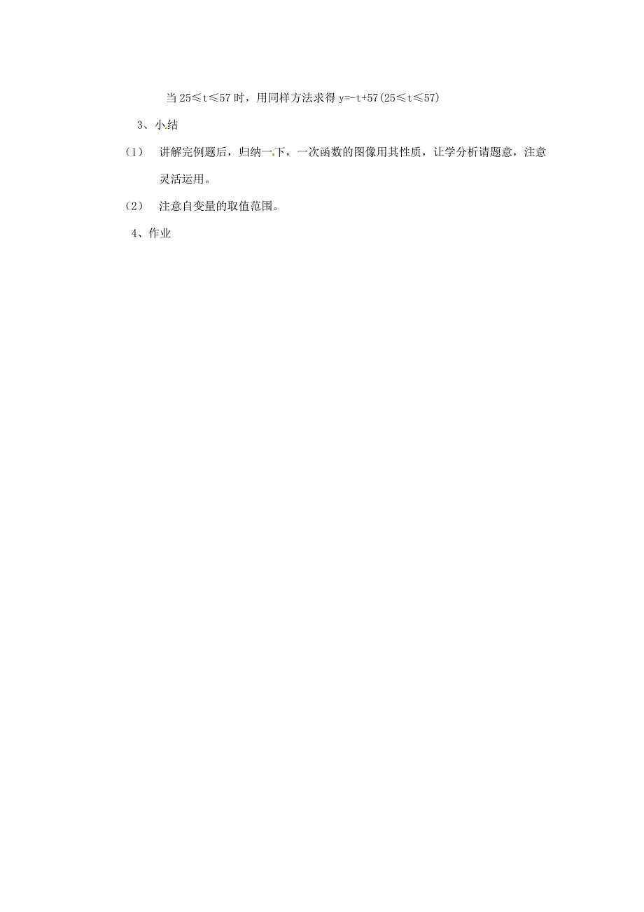 7.5 一次函数的简单应用 教案9（数学浙教版八年级上册）_第4页