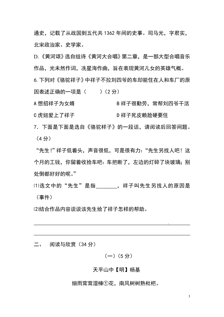 江苏省无锡宜兴市2018_2019学年度七年级语文下学期第一次质量测试试卷苏教版_第3页