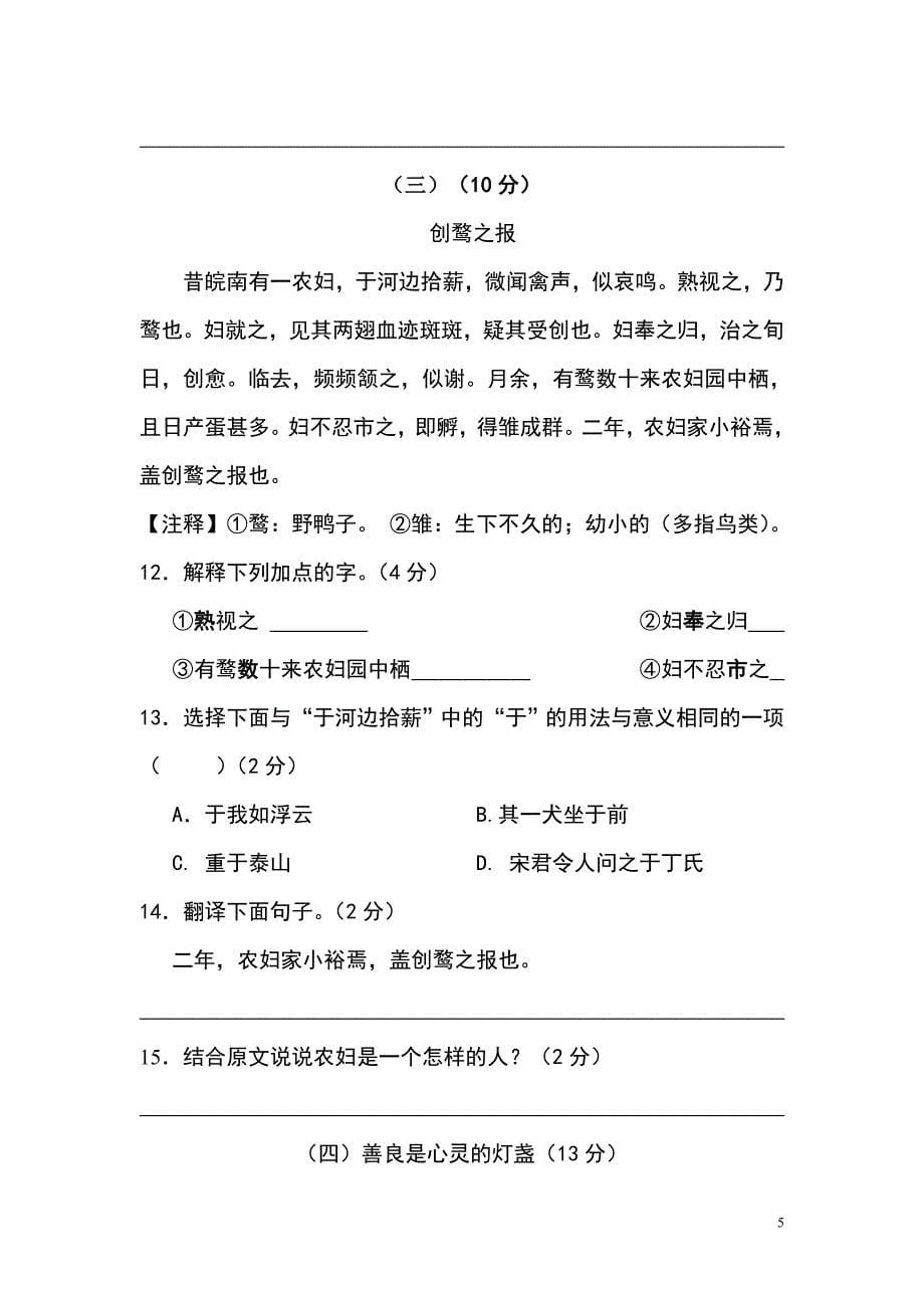 江苏省无锡宜兴市2018_2019学年度七年级语文下学期第一次质量测试试卷苏教版_第5页