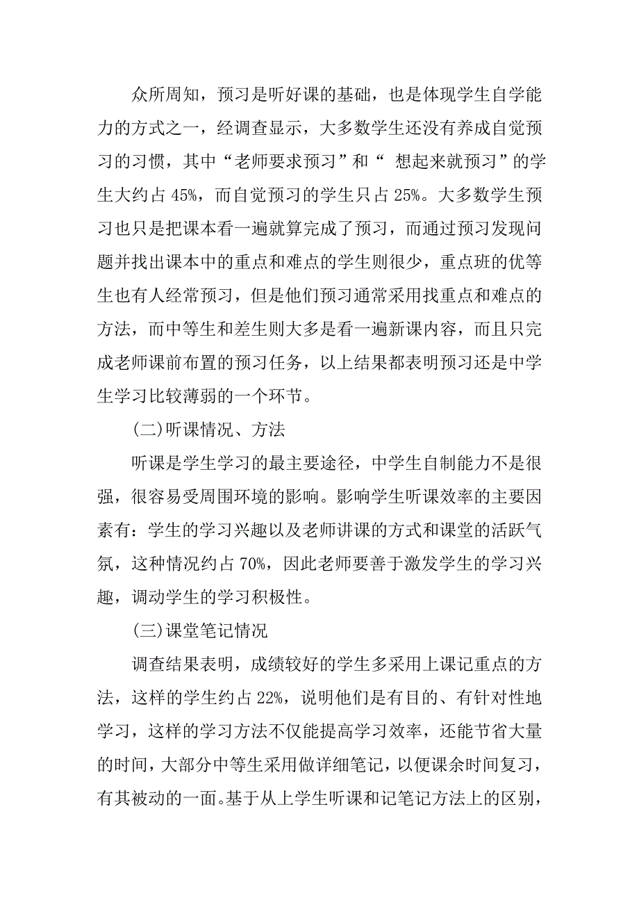 20xx教育情况的社会调查报告模板_第2页