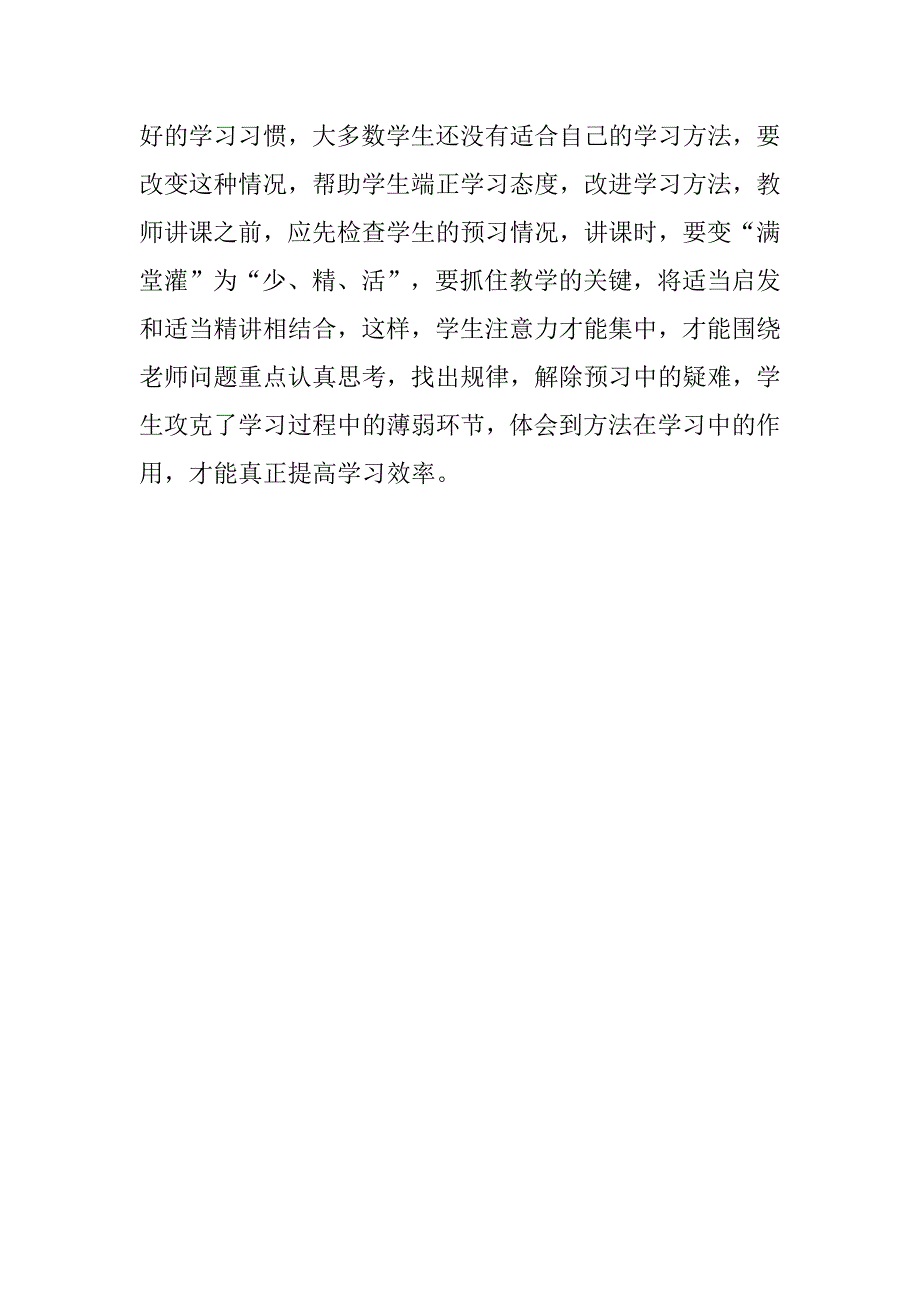 20xx教育情况的社会调查报告模板_第4页