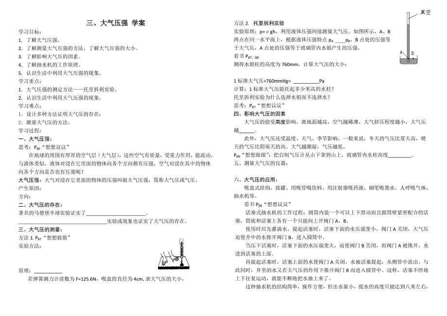 8.1 压强 学案 北师大八年级上  (1)_第1页