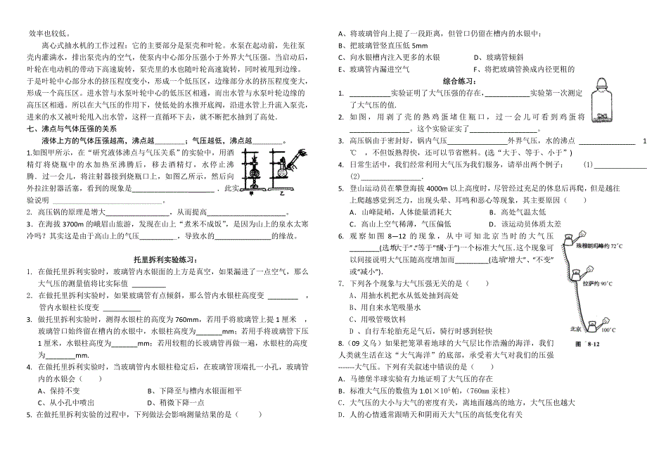 8.1 压强 学案 北师大八年级上  (1)_第2页