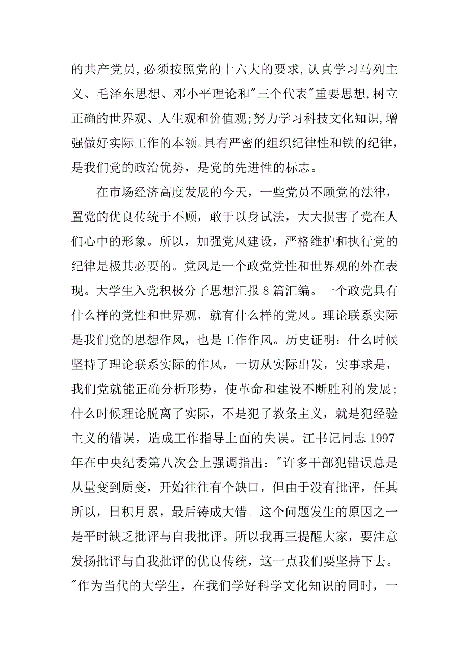 20xx大学生培训思想汇报_第2页