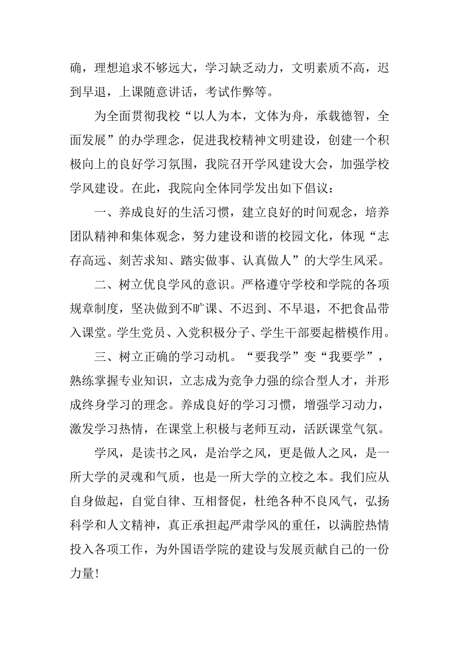 20xx学风建设倡议书_第2页