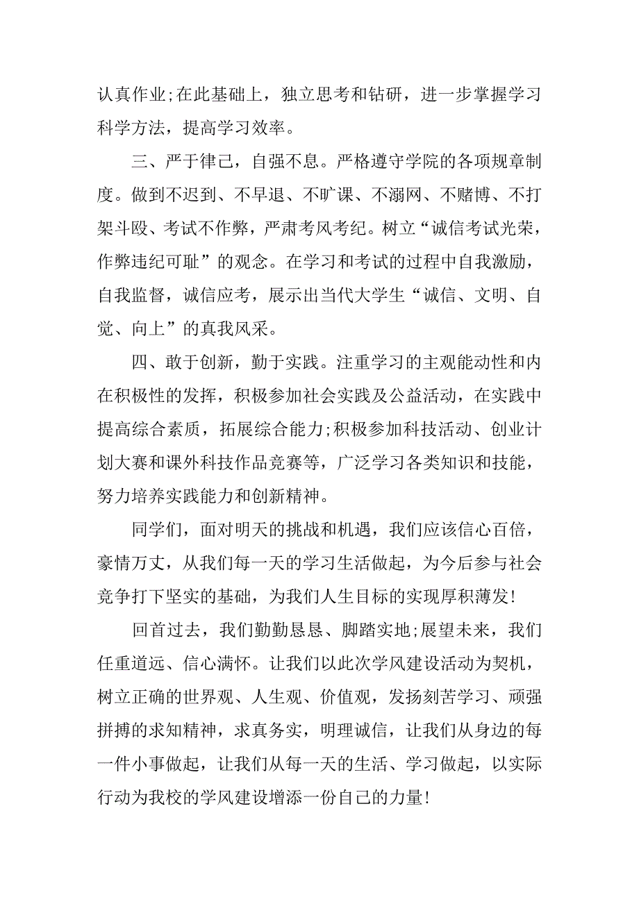 20xx学风建设倡议书_第4页