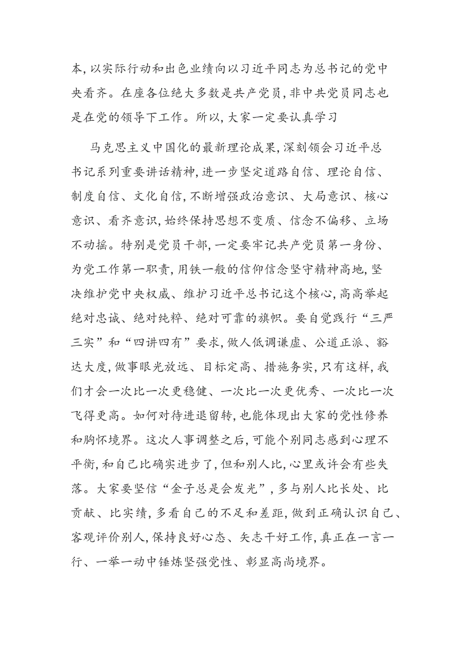 市委书记在换届新任职干部任前集体谈话会议上的讲话（两篇）_第3页