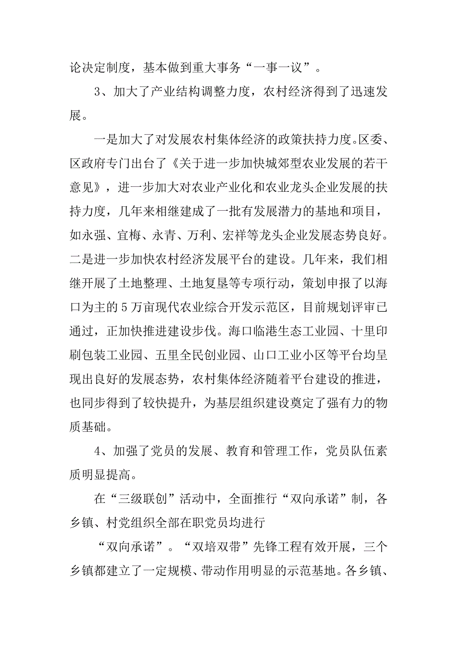 20xx年农村基层组织调研报告_第3页