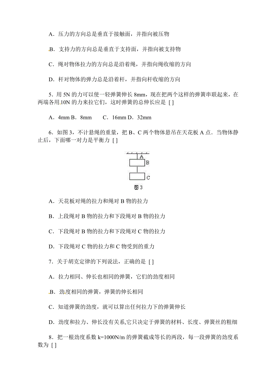 7.2 弹力 每课一练（新人教版八年级下册） (10)_第2页