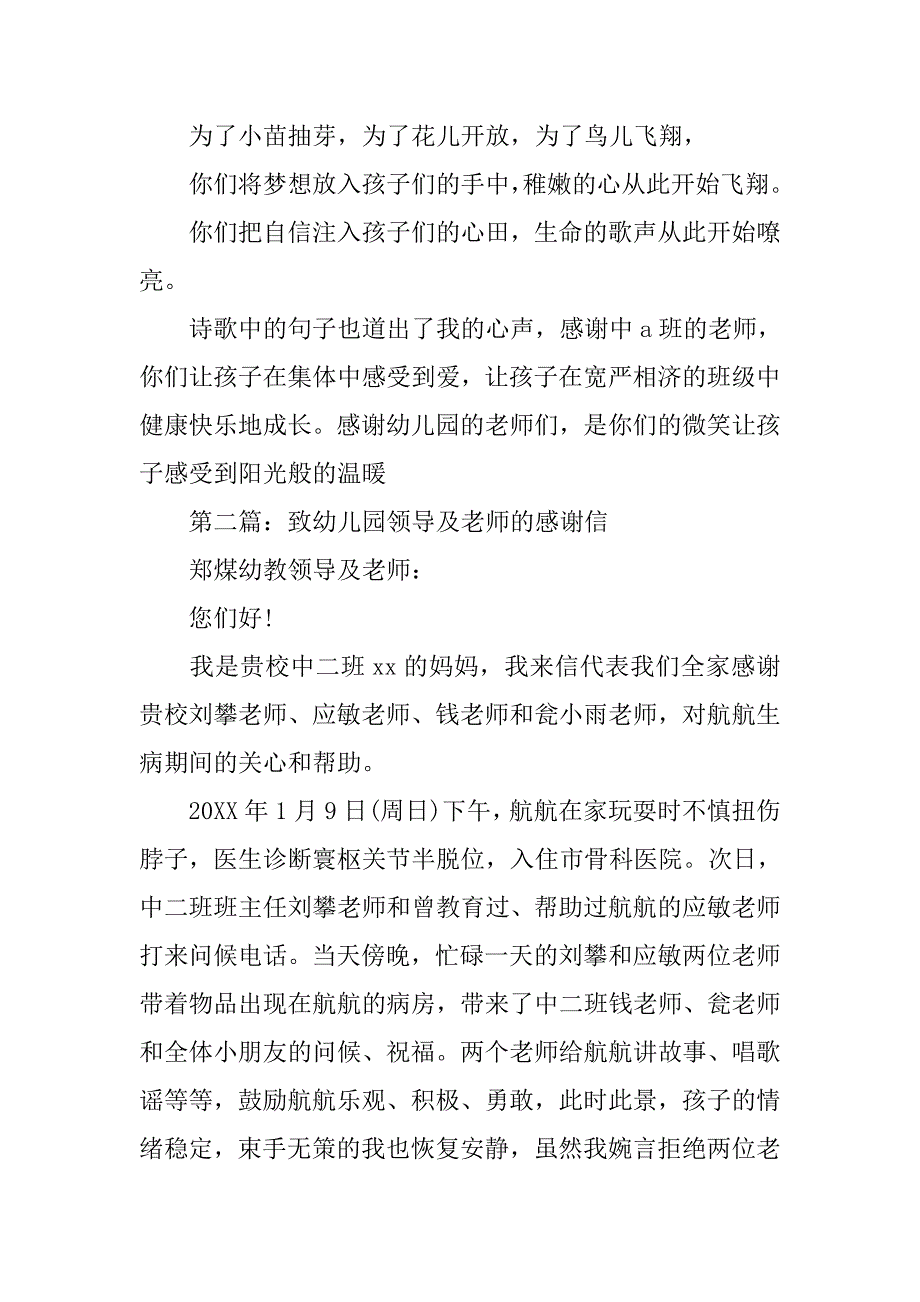 20xx家长致幼儿园领导及老师的感谢信大全_第3页