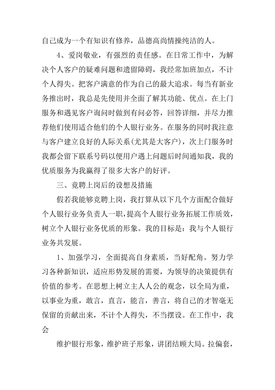 20xx关于中国银行竞聘演讲稿_第4页