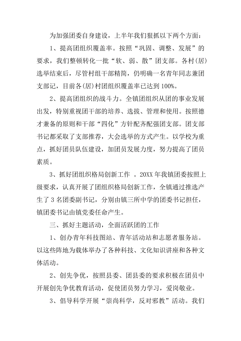 20xx共青团工作总结_第2页