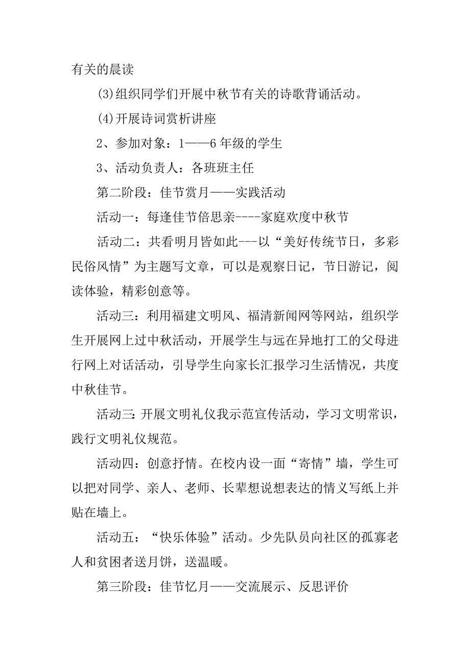 20xx小学庆中秋节活动方案_第4页