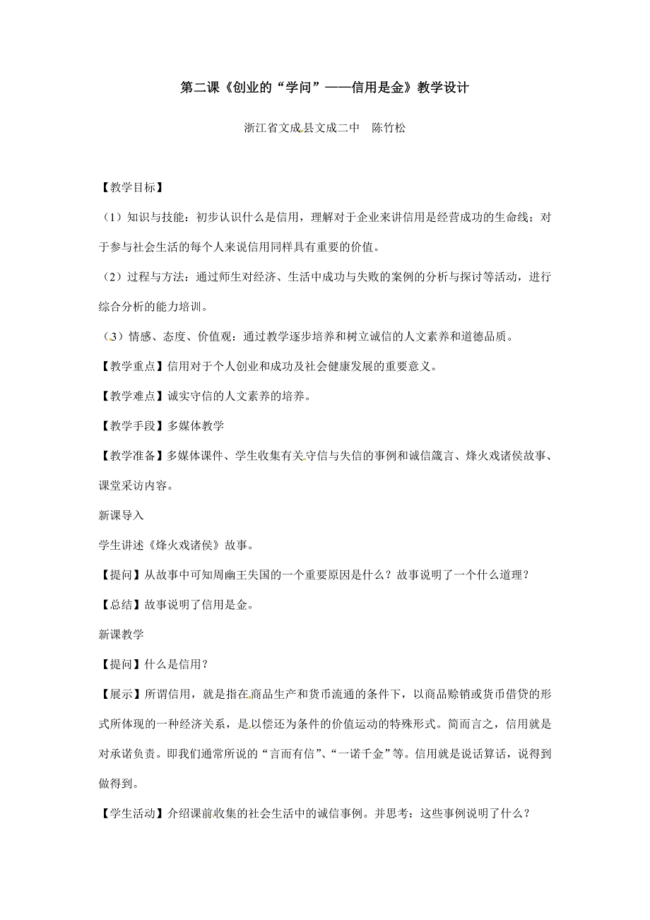 6.2.4创业的“学问” 教案 （人教版七年级下册）_第1页