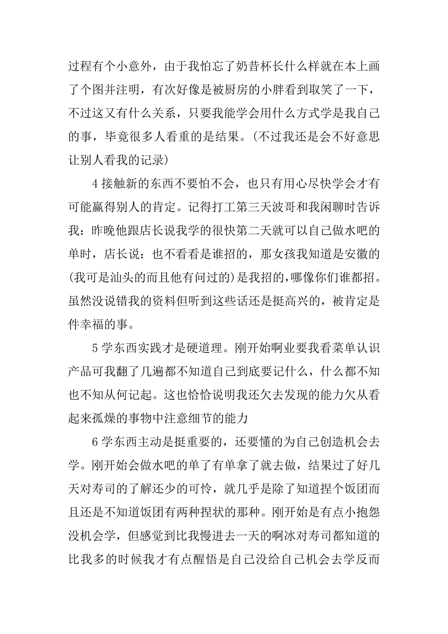 20xx寒假兼职社会实践报告范文_第2页