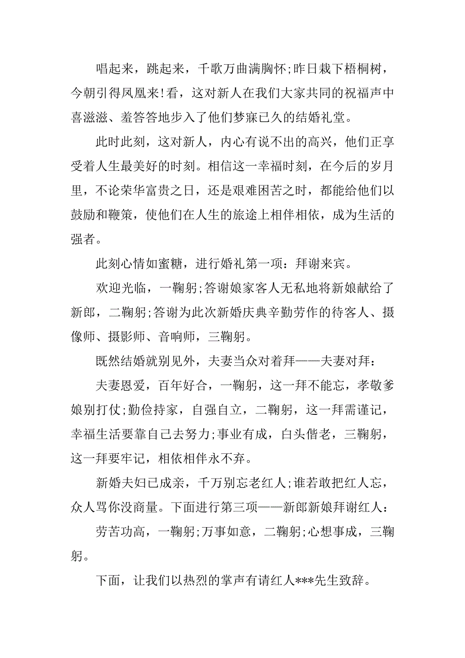 20xx整场婚礼主持词_第2页