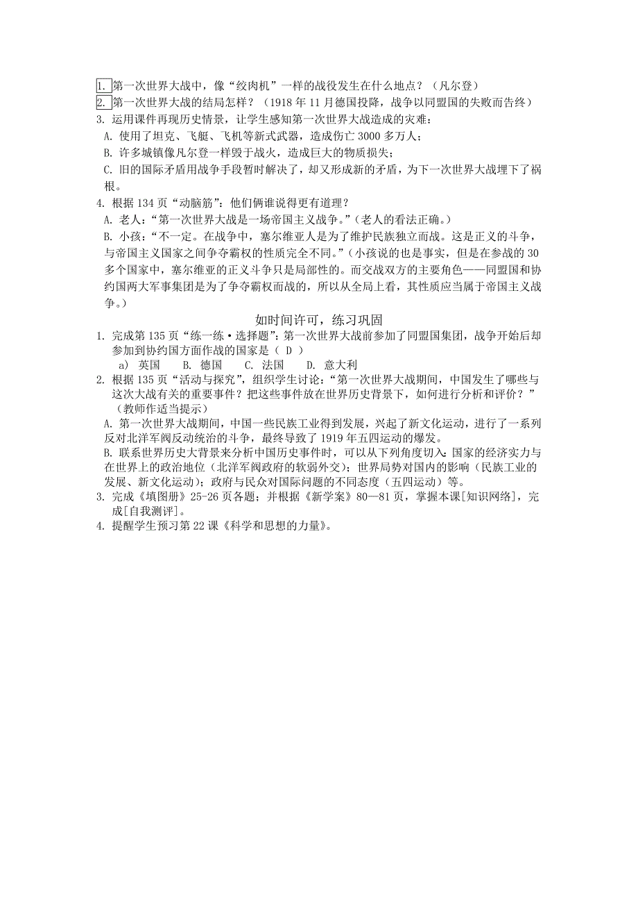 7.2第一次世界大战 教案11（历史人教版新课标九年级上册）_第3页