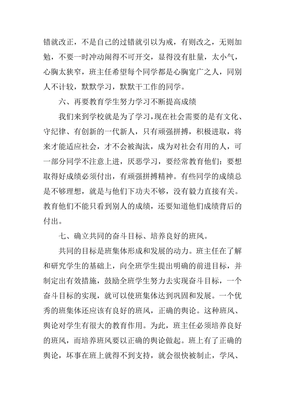 20xx六年级春季学期班主任工作计划_第3页