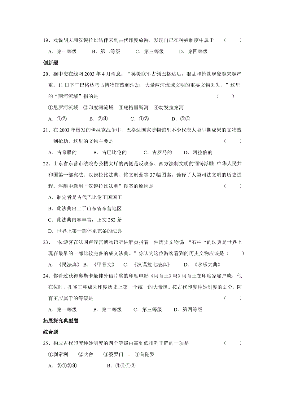 2,2上古亚非拉文明每课一练（川教版九年级历史上册）   (1)_第3页