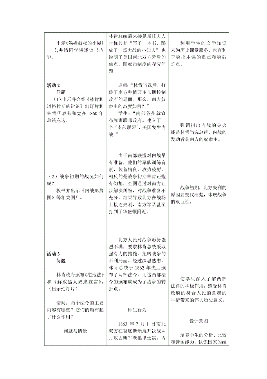 4.14《美国南北战争》教案（冀教版九年级上）_第3页