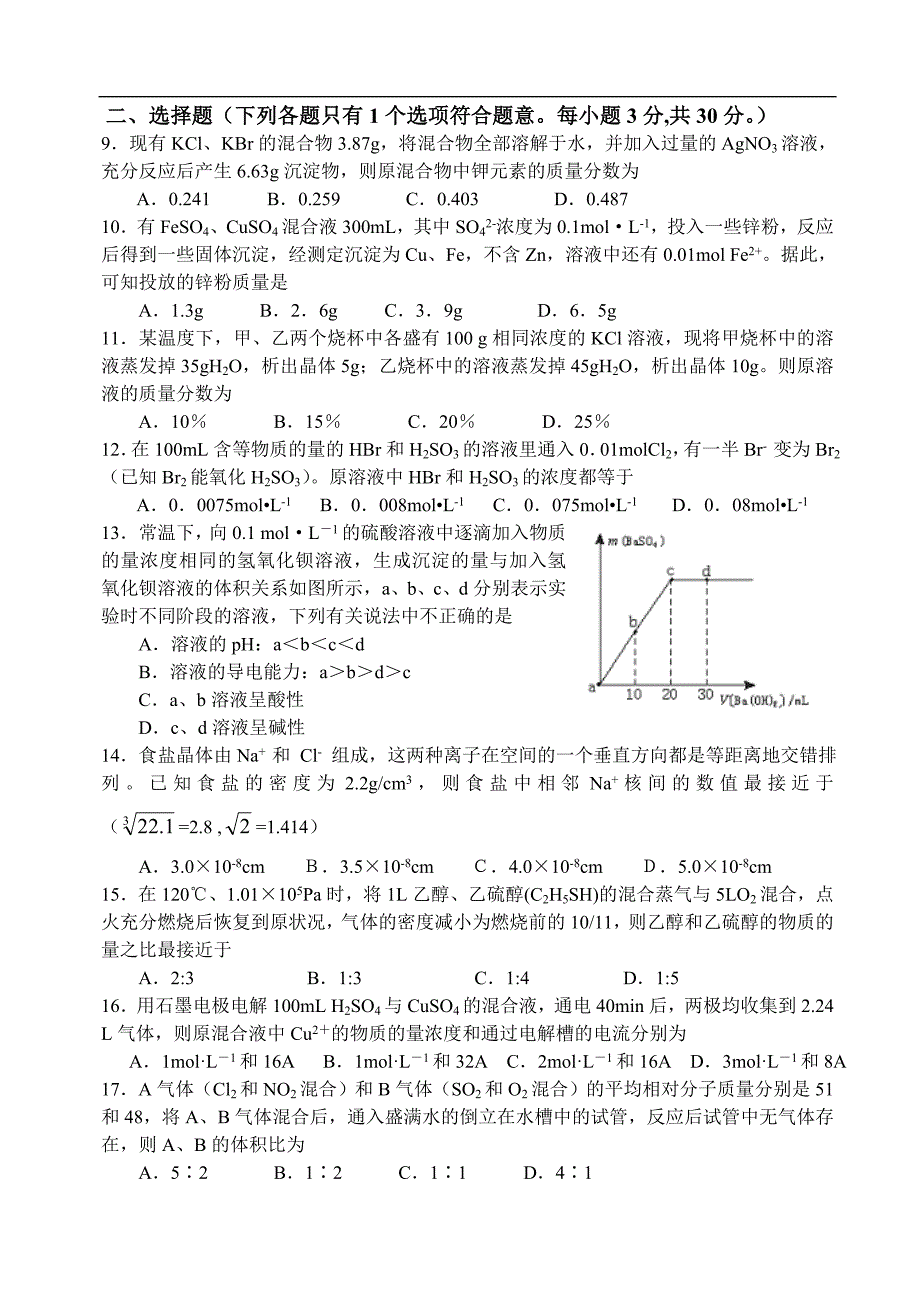 高三化学计算综合练习(二).doc_第2页