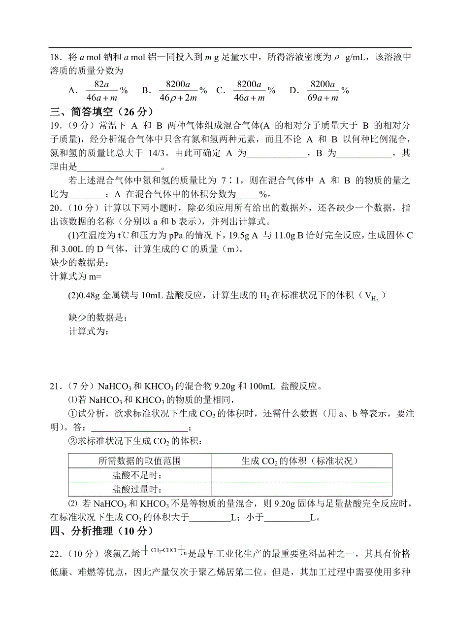 高三化学计算综合练习(二).doc_第3页