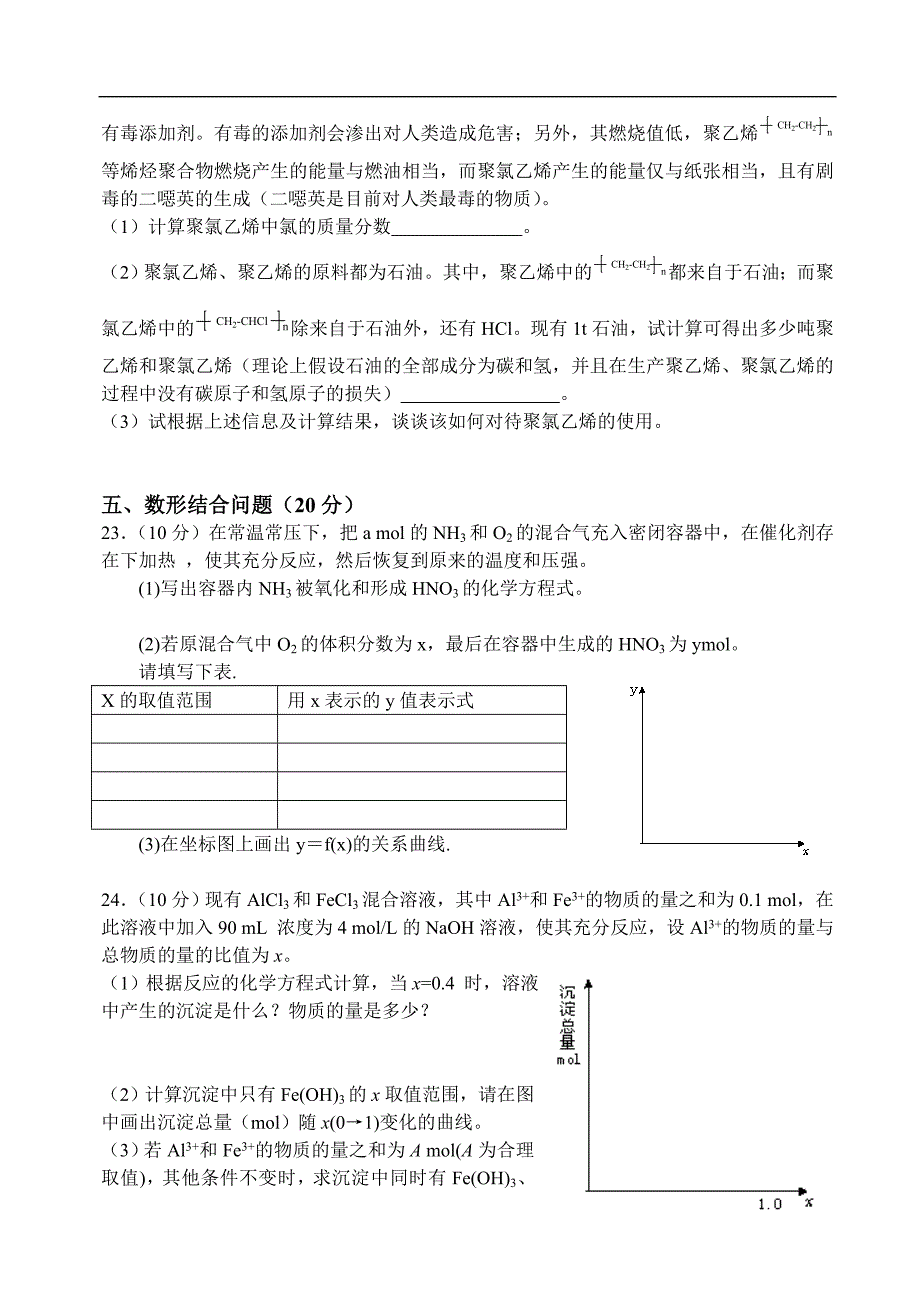 高三化学计算综合练习(二).doc_第4页