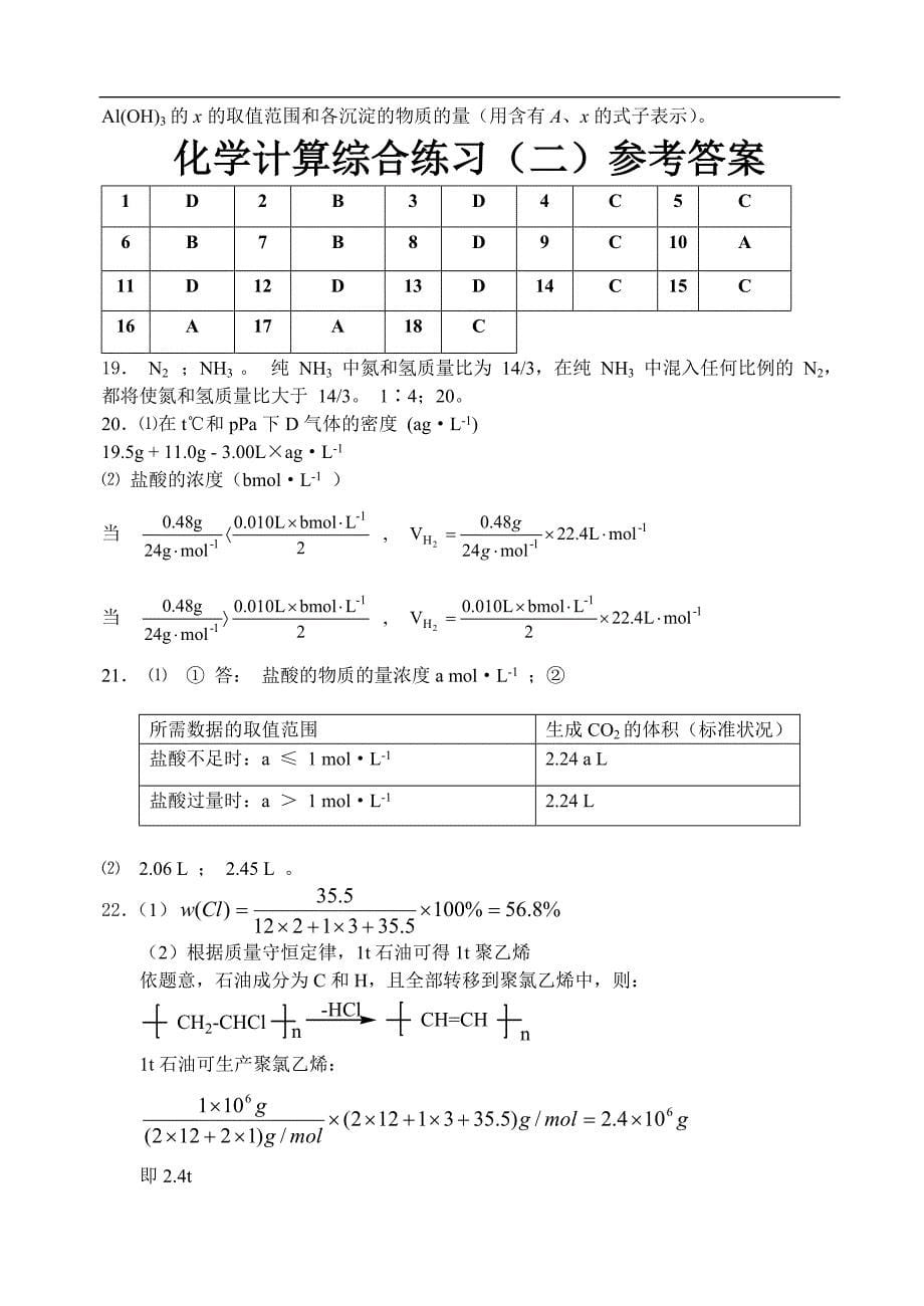 高三化学计算综合练习(二).doc_第5页