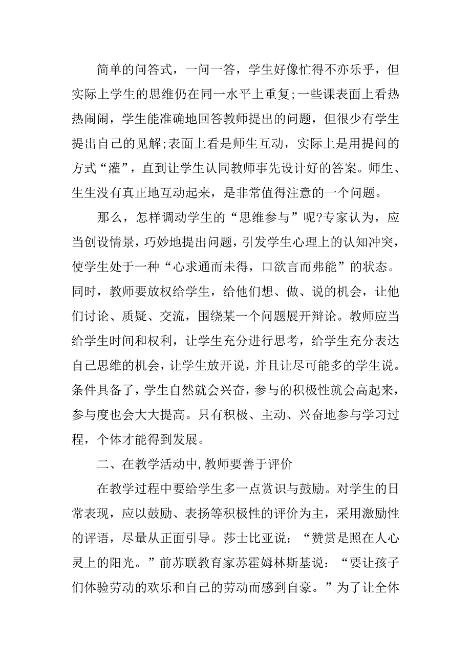 20xx小学教师年度校本培训总结范文_第2页