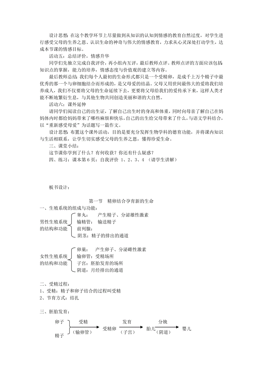 8.1 精卵结合孕育新的生命教案 (7)_第3页