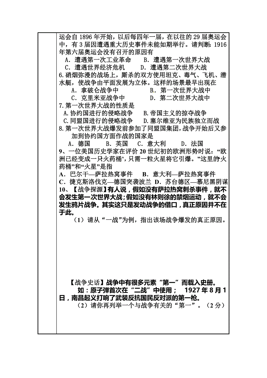 7.2第一次世界大战 学案2（历史人教版新课标九年级上册）_第4页