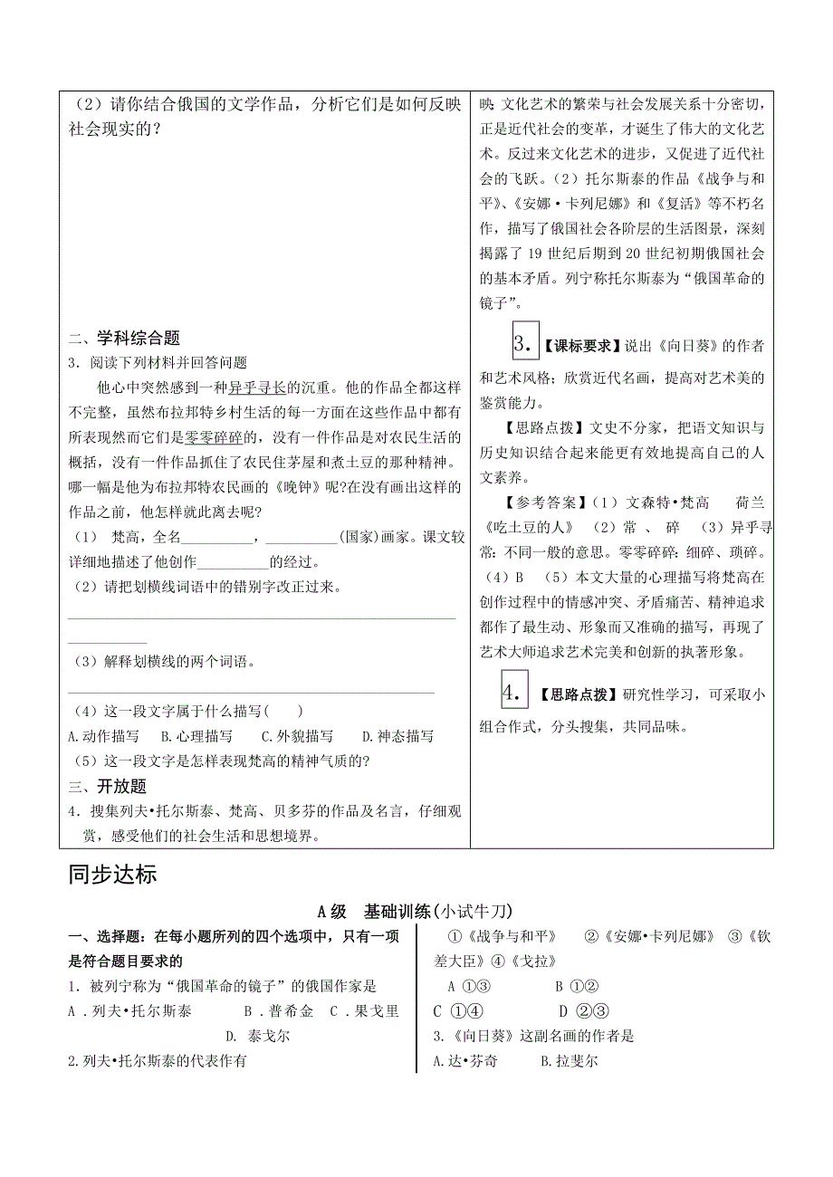 8.2世界的文化杰作 学案2（历史人教版新课标九年级上册）_第3页