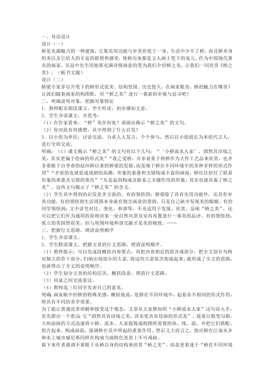 7《桥之美》教案5 鄂教版九年级语文下册_第2页