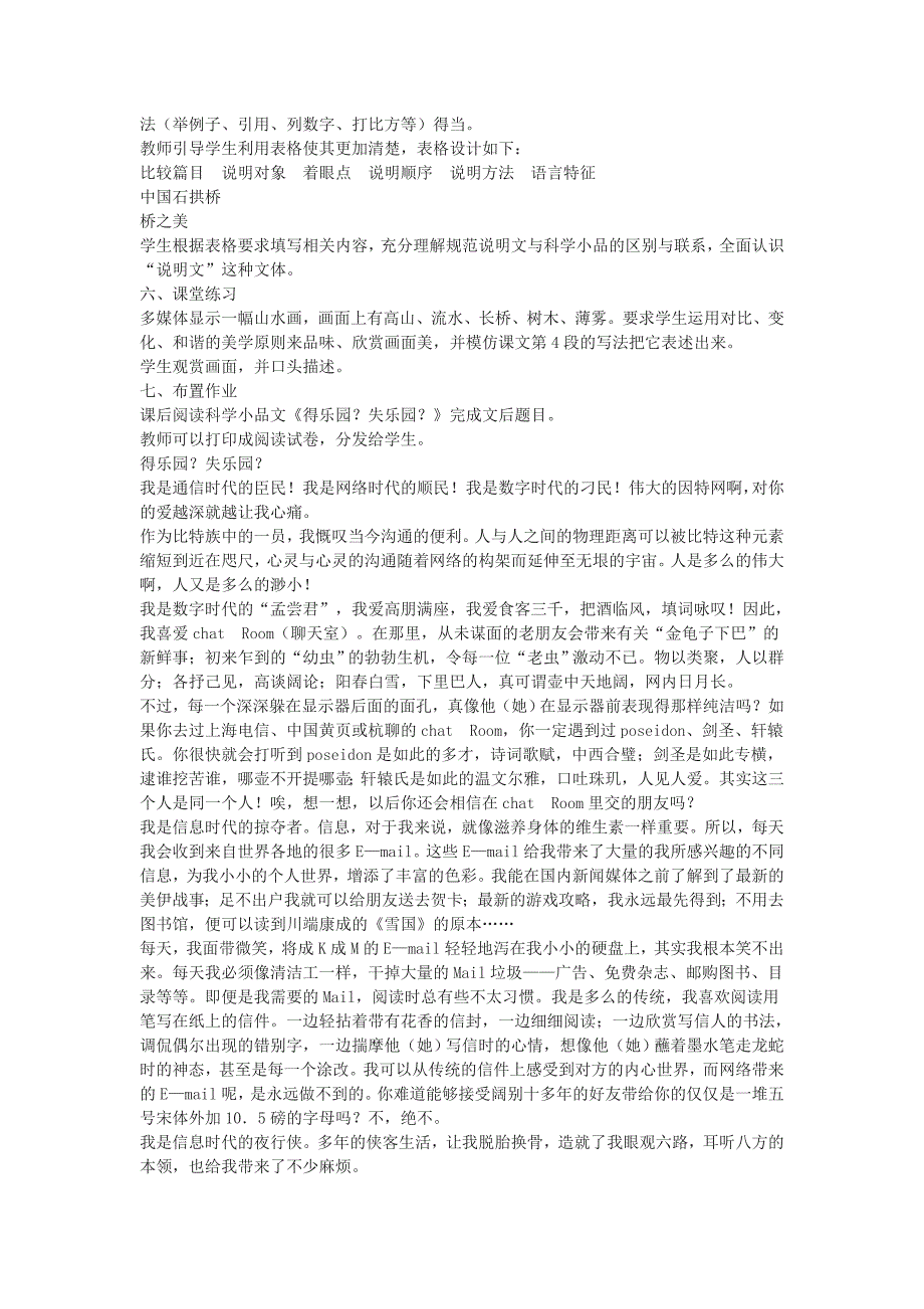 7《桥之美》教案5 鄂教版九年级语文下册_第4页