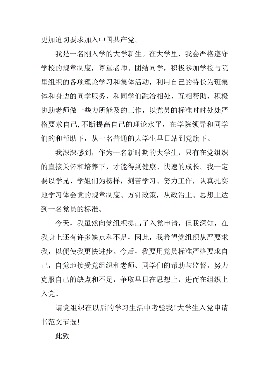 20xx年农村大学生入党申请书范文_第3页