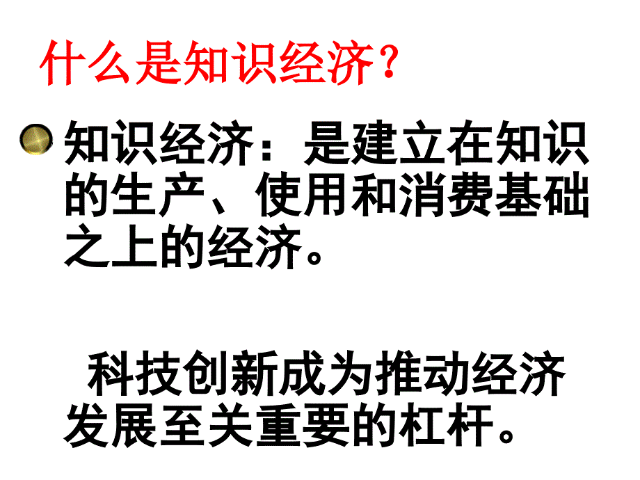 4.2 感受科技之光 课件2（人教版（历史与社会）九年级全册）_第2页