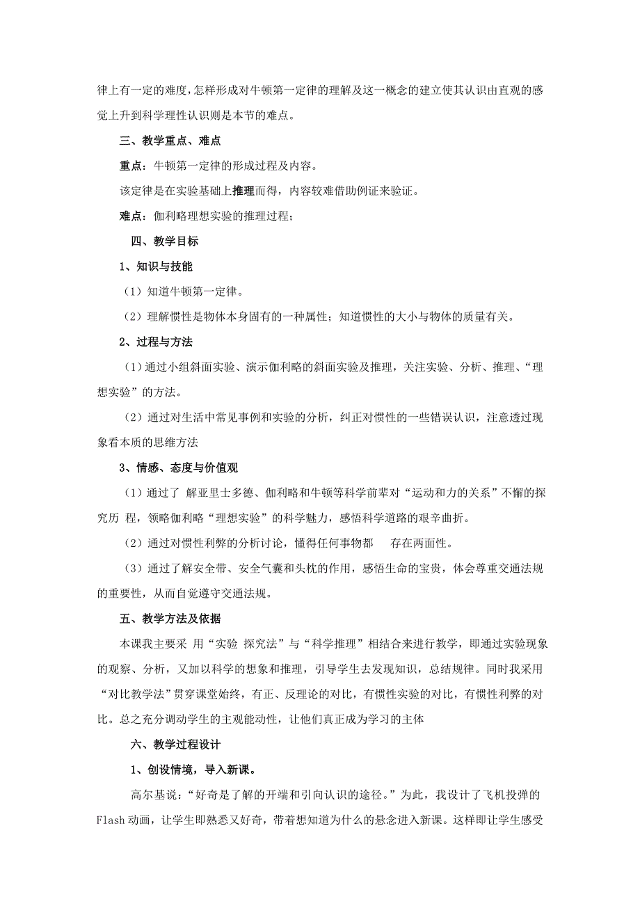 8.1 牛顿第一定律　说课稿（人教版八年级下）_第2页