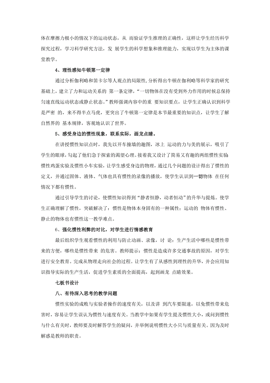 8.1 牛顿第一定律　说课稿（人教版八年级下）_第4页